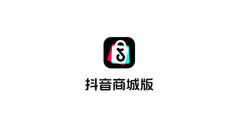 抖音商城APP官方版