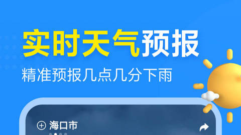 2345天气预报最新版本