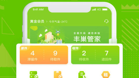 丰巢管家app官方版下载