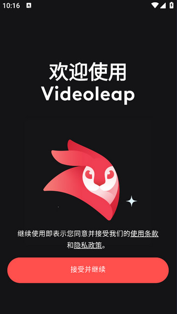 Videoleap官方中文版