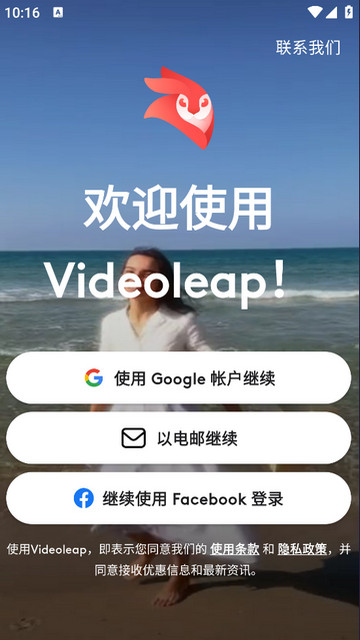 Videoleap官方中文版