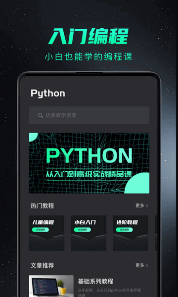 python编程入门