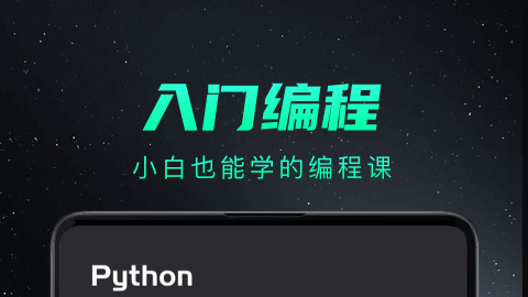 python编程入门软件免费版