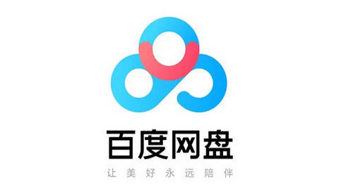 百度网盘APP官方最新版