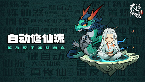 大话仙境无限仙玉版