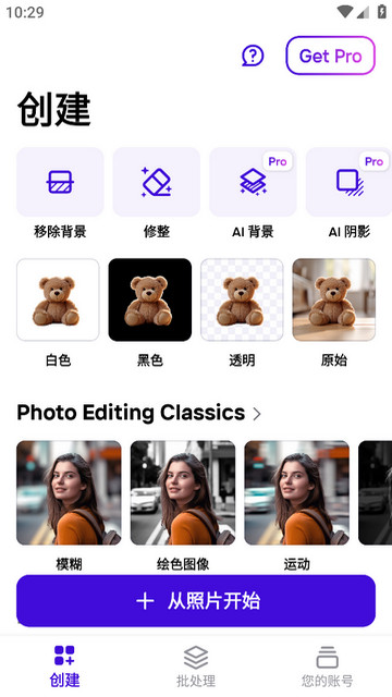 Photoroom免登录版