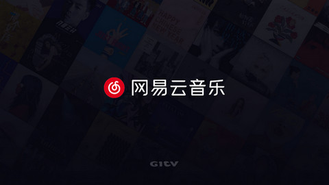 网易云音乐TV版电视版