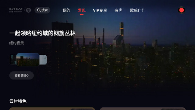 网易云音乐TV版