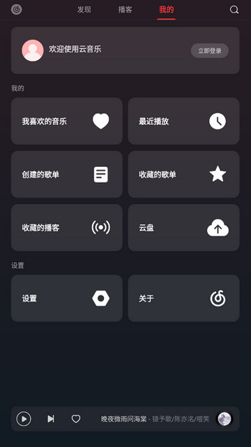 网易云音乐小度提取版