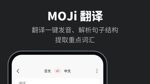 MOJi辞書破解版解锁高级