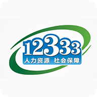 掌上12333官方最新版