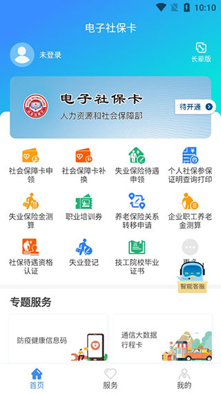 电子社保卡APP官方版