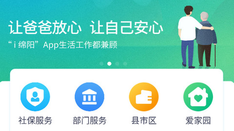 i绵阳APP官方版