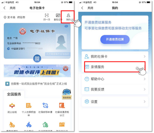 i绵阳APP官方版