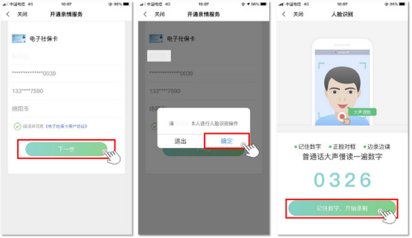 i绵阳APP官方版