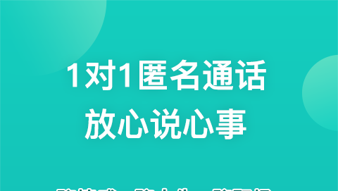 松果倾诉心理咨询软件