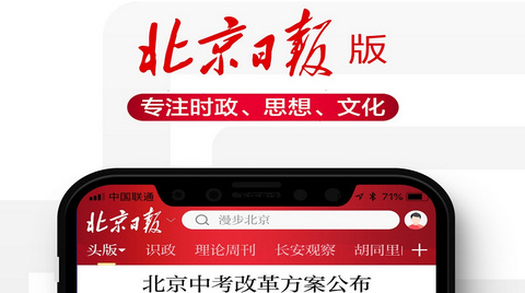 北京日报客户端APP