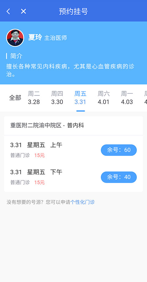 重庆医保APP最新版