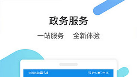 山东通app手机版