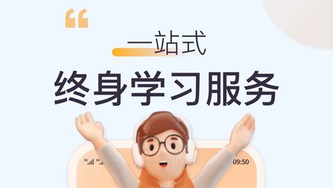 高顿教育APP手机版