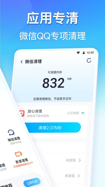 360清理大师