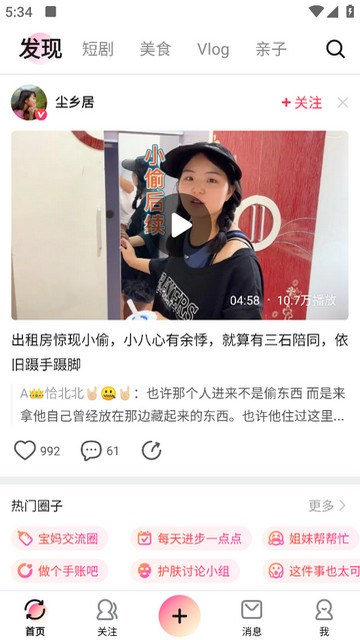 美拍解锁VIP尊享版