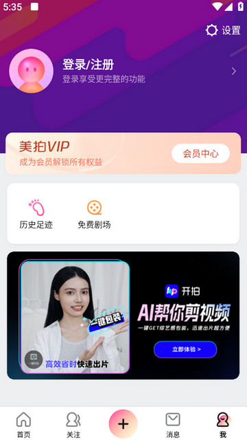 美拍解锁VIP尊享版