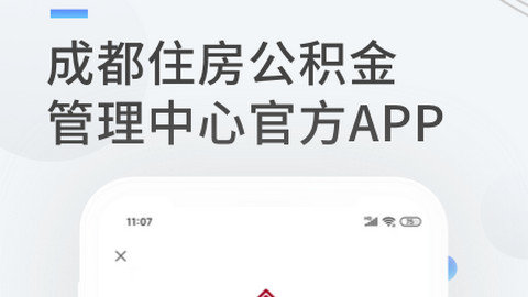 成都住房公积金app下载