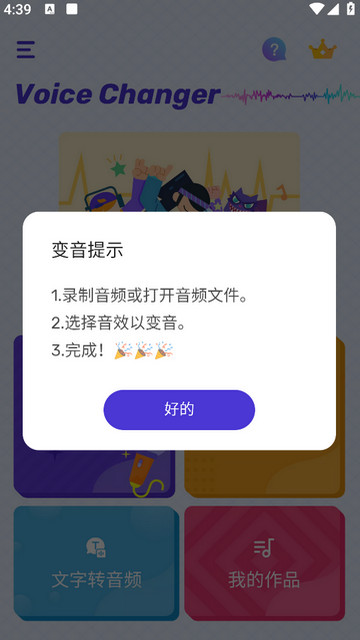 Voice Changer变声器解锁专业版