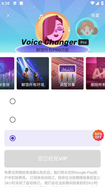 Voice Changer变声器解锁专业版