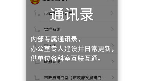 政务通app下载