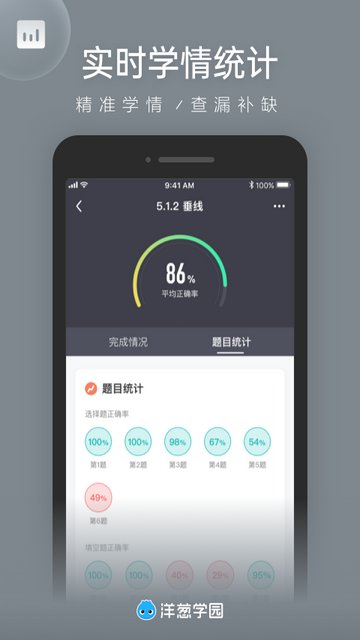 洋葱学园教师版