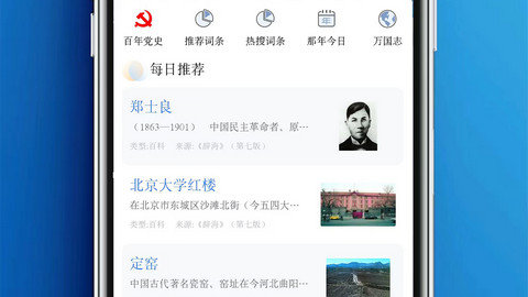 辞海app下载