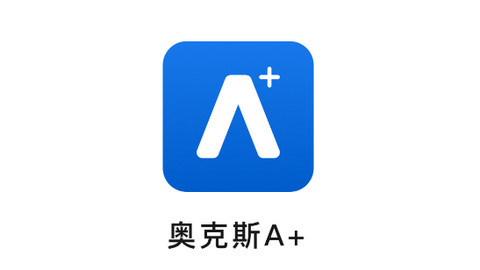 奥克斯A+官方版