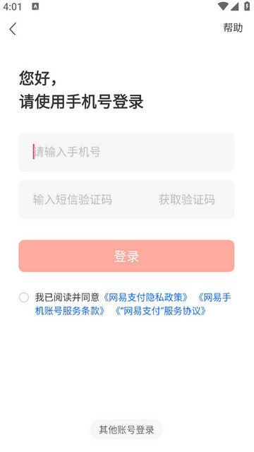 网易支付