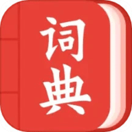 中华词典电子版APP