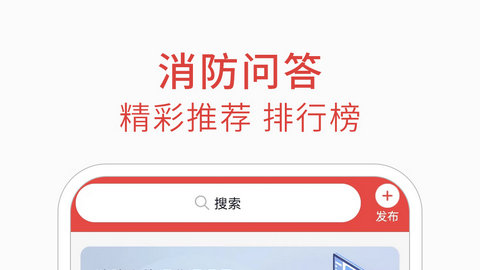 消防百事通app下载