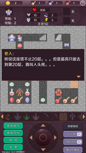 新新魔塔