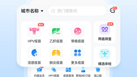 约苗app下载