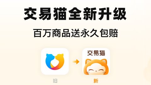 交易猫APP官方版