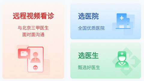 医院挂号网APP官方版