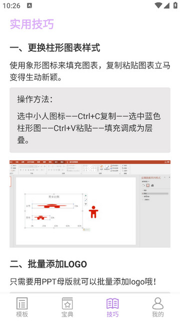 掌上PPT模板永久会员版