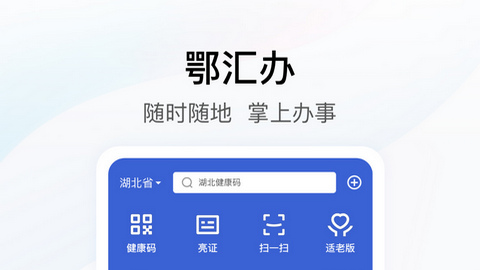 鄂汇办APP官方版