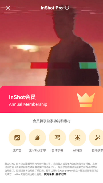 InShot视频编辑解锁会员版