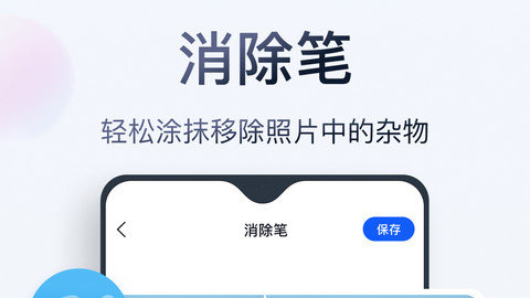 无痕消除笔app下载