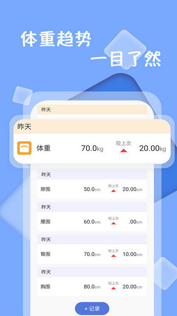 体重记录打卡