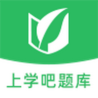 上学吧题库app下载