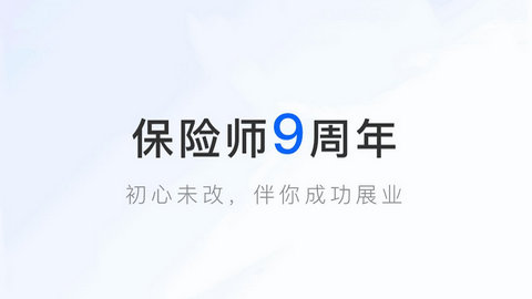 保险师APP官方版