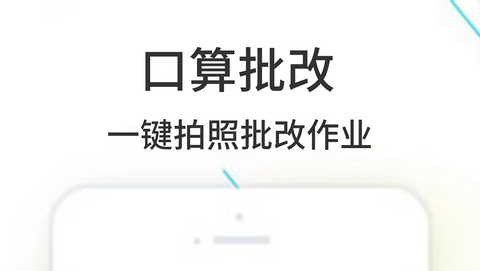 作业精灵破解版截屏