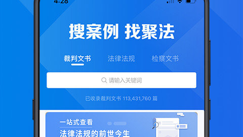 聚法案例app最新版本下载